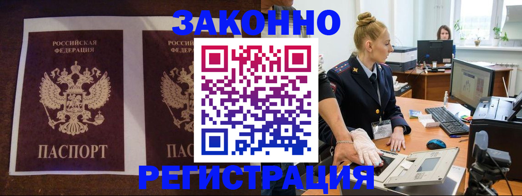 прописка в Льгове