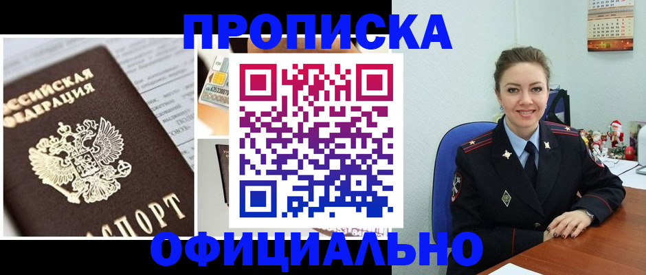прописка в квартире в Льгове
